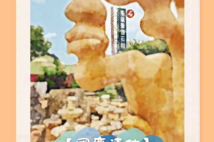 2021筌盛石材國慶日休假