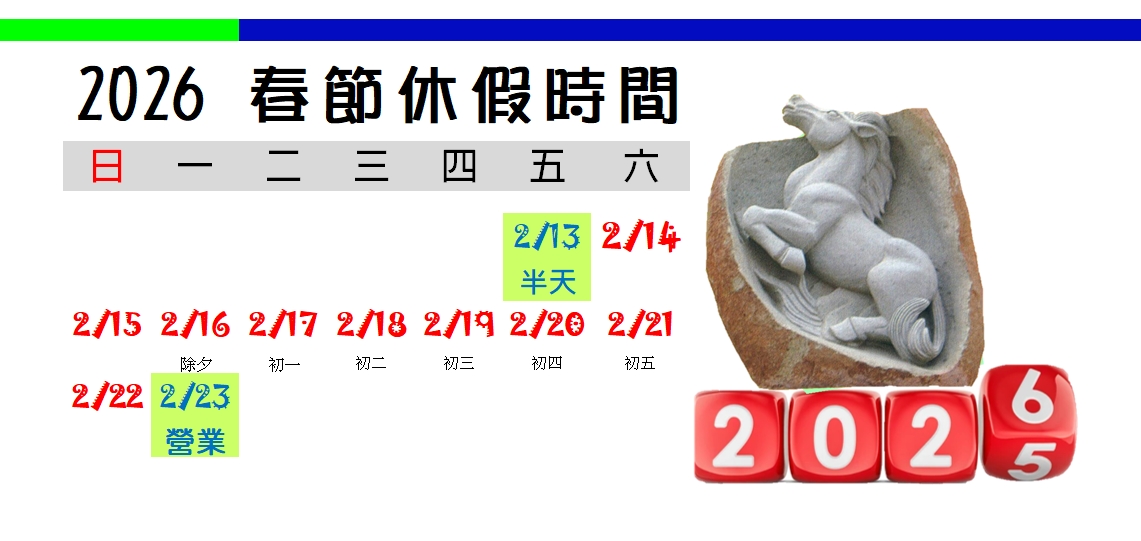 2026春節連假